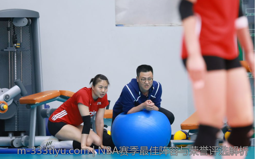 NBA赛季最佳阵容与荣誉评选解析