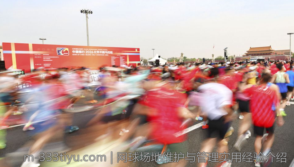网球场地维护与管理实用经验介绍