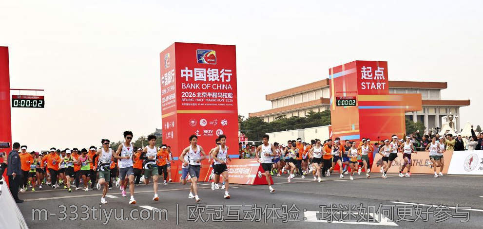 欧冠互动体验：球迷如何更好参与